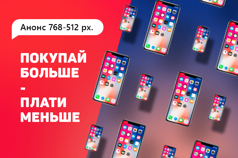 Покупай больше - плати меньше Покупай больше - плати меньше