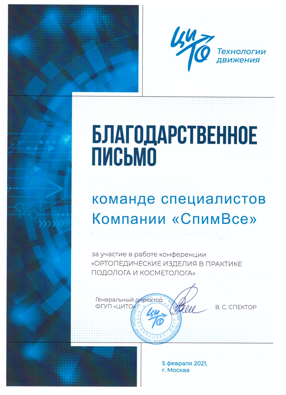Нас рекомендуют ортопеды Нас рекомендуют ортопеды